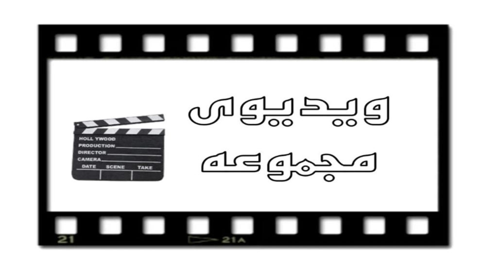 ویدئو های امدادخودرو مسگری